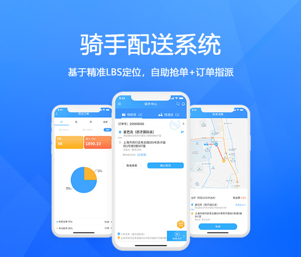 骑手配送系统_同城配送系统_骑手配送app开发