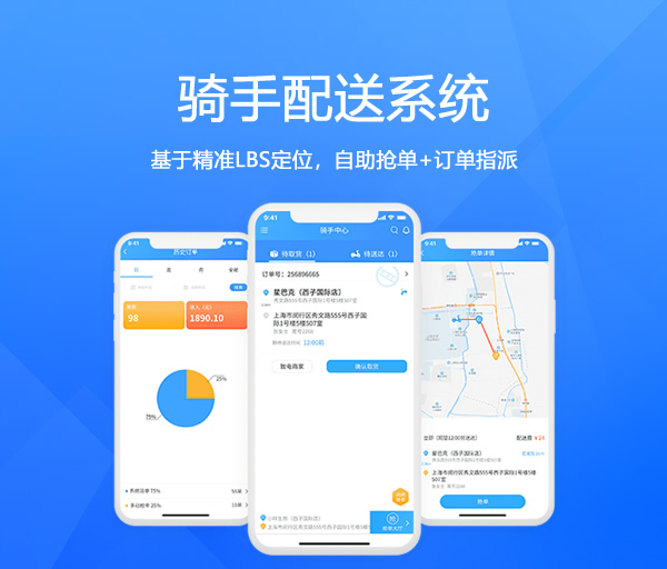 骑手配送系统_同城配送系统_骑手配送app开发