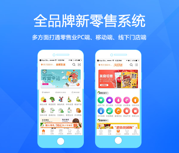 全品牌新零售系统_微商管理系统_新零售app