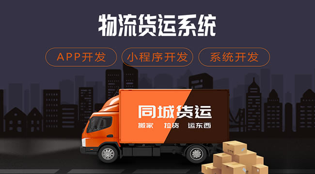 货运物流app开发定制国际快递物流app开发案例