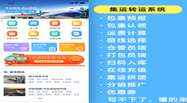 集运系统开发物流转运小程序定制国际跨境货运平台