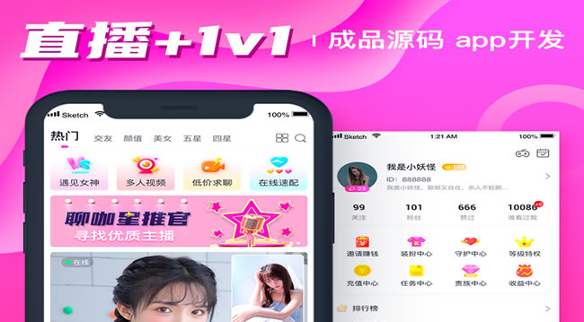 一对一直播音视频同城交友软件小程序app开发定制