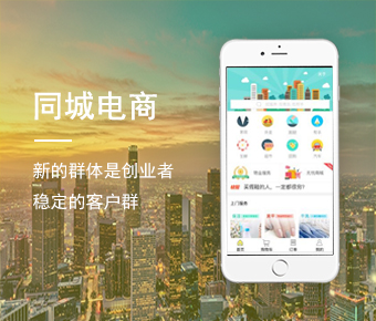 同城电商APP_同城电商系统开发_本地电商平台