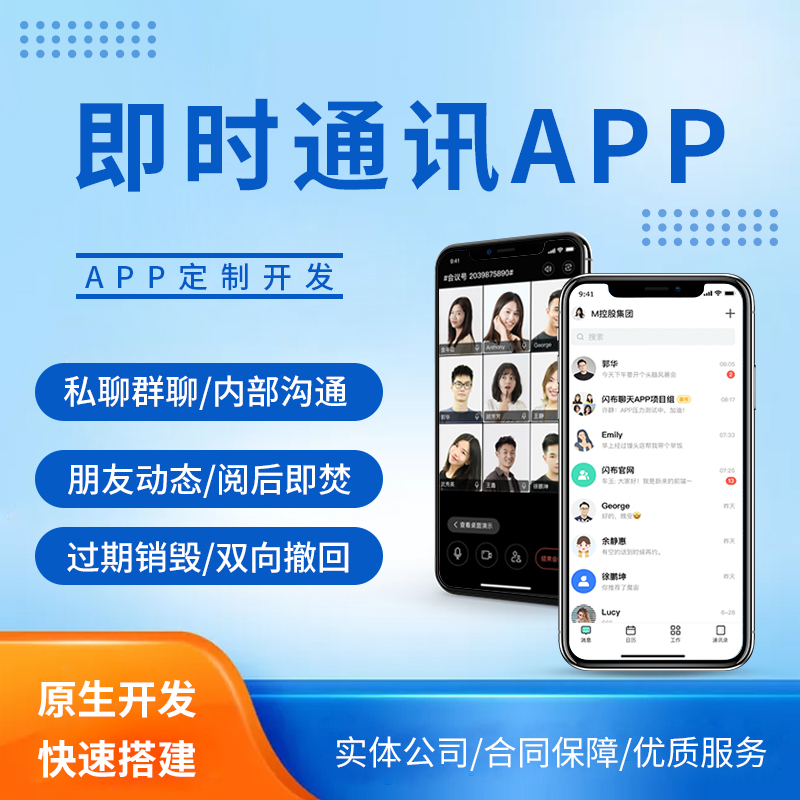 IM社交系统APP源码IM社交软件系统定制开发