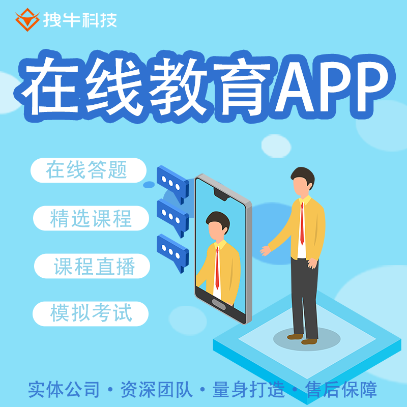 教育APP开发在线教育系统软件源码定制开发