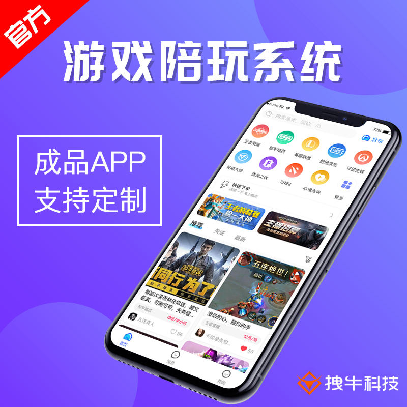 约单陪玩系统app定制开发电竞语音软件开发