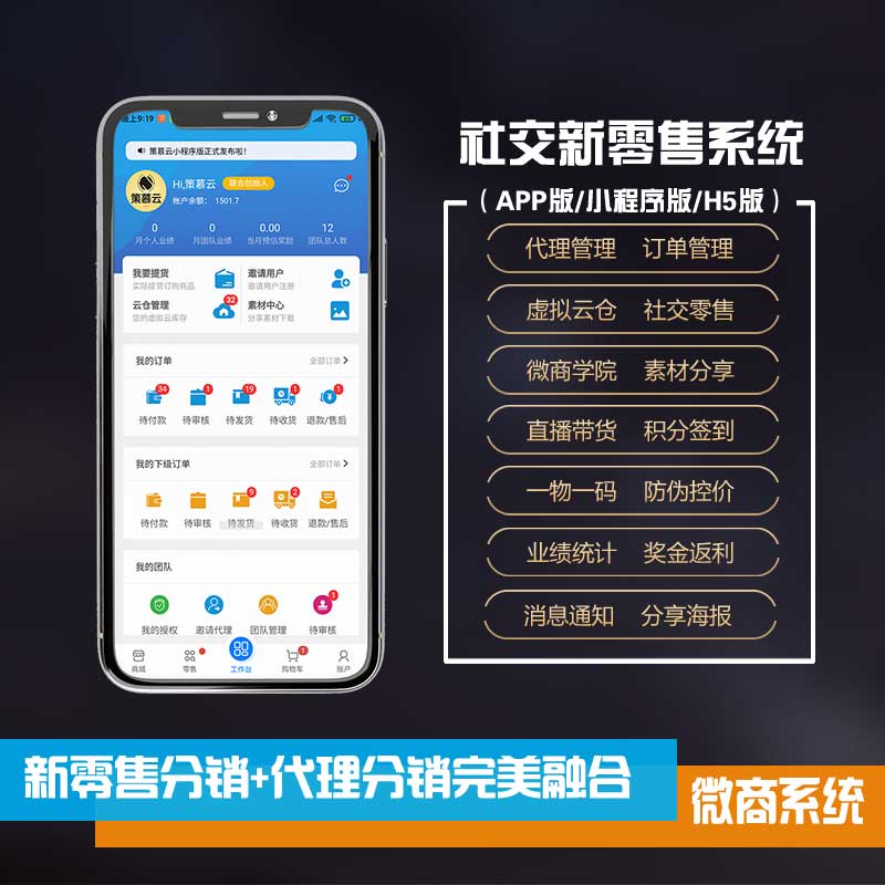微商社交平台系统源码软件app定制开发