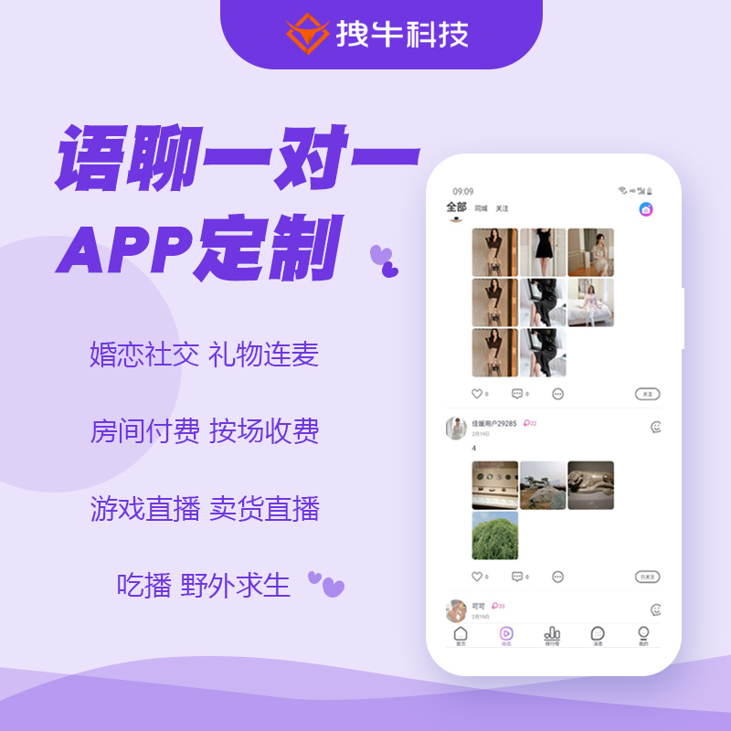 一对一直播交友系统app软件即时通讯源码定制开发