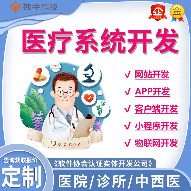 医疗APP开发健康行业系统源码系统软件定制开发