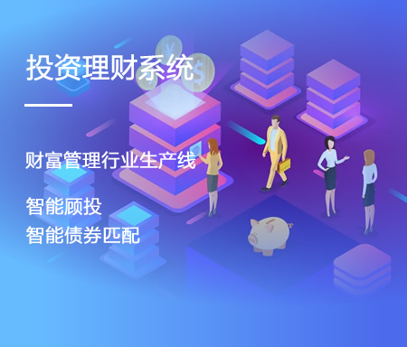 投资理财系统定制开发_互联网金融理财系统_金融理财平台搭建