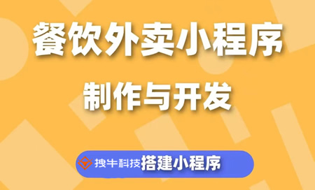 拽牛科技餐饮外卖小程序助力商家收割同城私域流量，让营销变得简单！