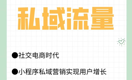 如何打造小程序和私域流量池？郑州拽牛科技团队给出了这样的解决方案！干货速看！