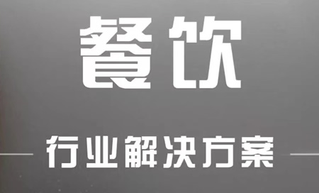 做O2O智慧餐饮可以带来哪些好处？郑州拽牛科技给您答案。