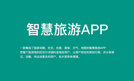 旅行APP开发需要哪些功能？拽牛科技团队为大家总结了以下部分