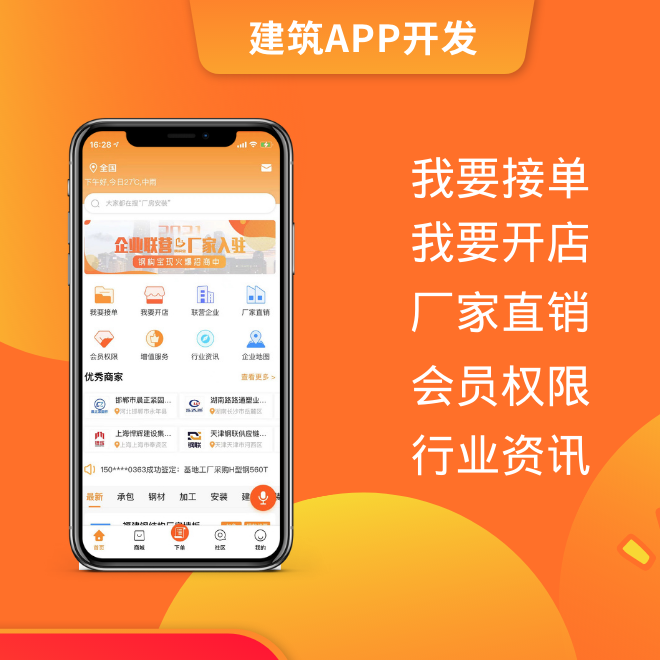 建筑app开发建材小程序搭建建筑设计接单软件定制开发