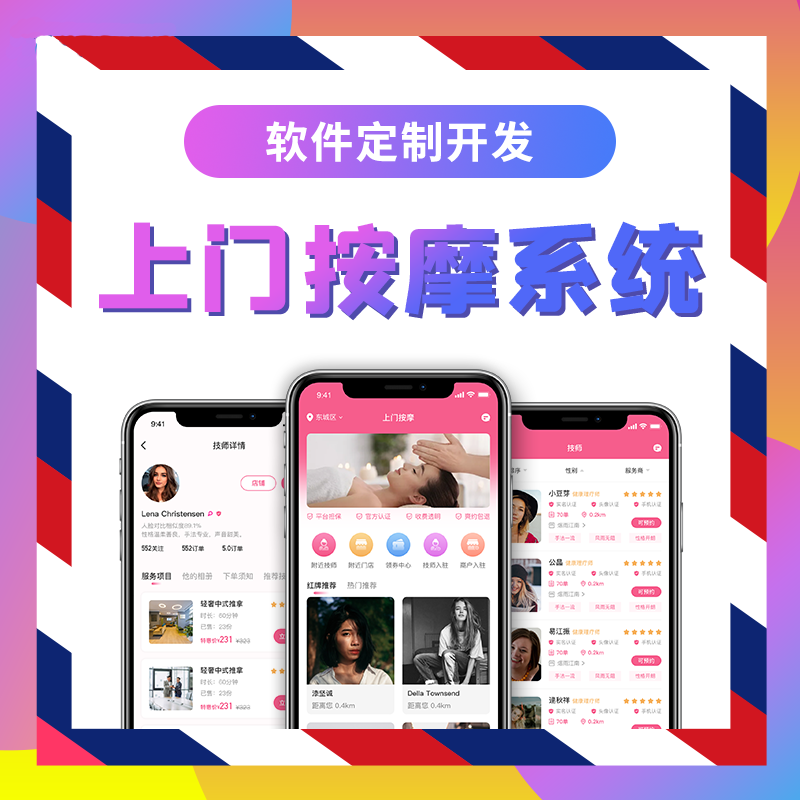 预约上门按摩系统_同城预约推拿软件_同城预约按摩APP