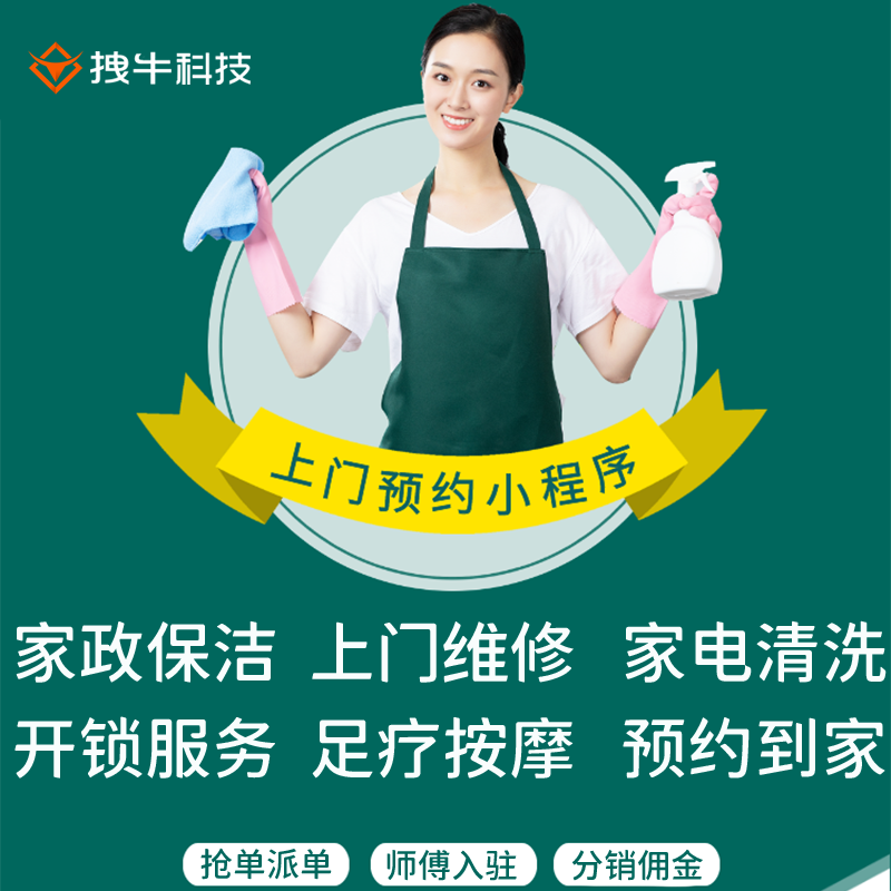 家政预约上门系统_生活服务类APP_同城预约上门软件