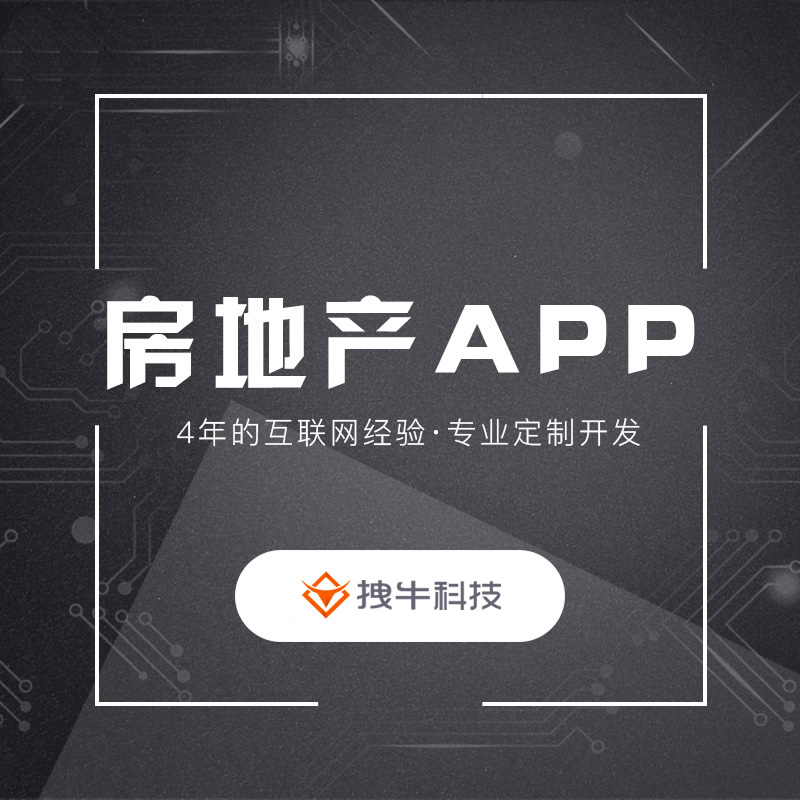 房产APP_租房买房软件_房产中介系统