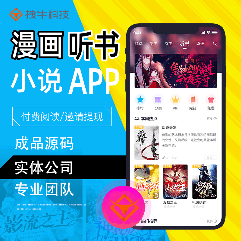 付费阅读软件_小说分销系统_漫画听书小说APP