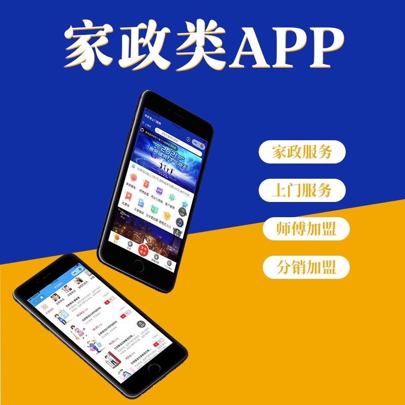 保姆月嫂预约上门系统_同城预约上门软件_预约上门服务APP