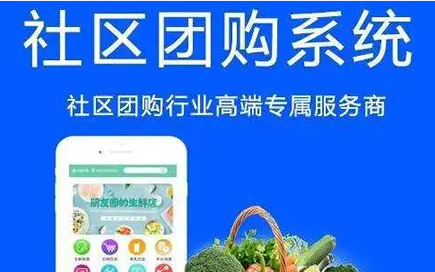 拽牛科技社区团购新机遇，只等您来!