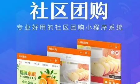 拽牛科技社区团购系统营销功能模块