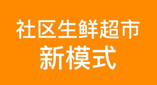 通过微信拼团买水果的运营模式我们应该如何吸引客源？