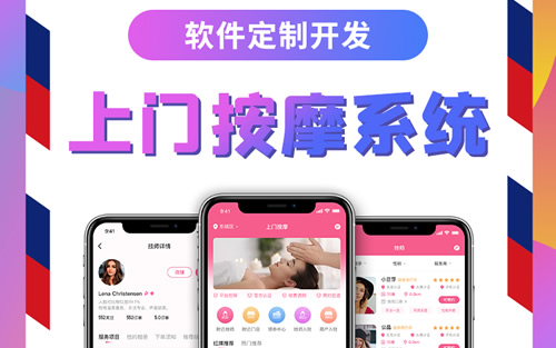 预约上门推拿按摩小程序APP开发该怎么做？